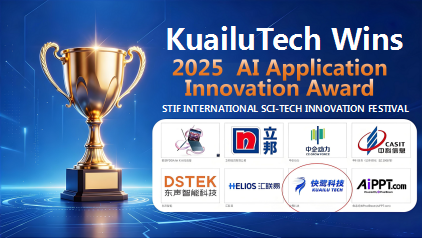 KuailuTech Wins “AI Innovation Application Award” at the 6th STIF International Sci-Tech Innovation Festival, Full-Stack AI Capabilities Reaffirmed!