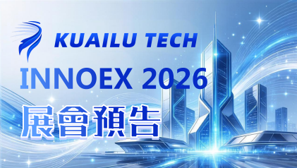快鷺科技亮相2026香港國際創科展，3大亮點赴約國際AI盛會！