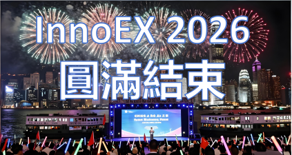 👏 InnoEX 2026 快鷺閃耀國際舞台——香港站圓滿落幕！