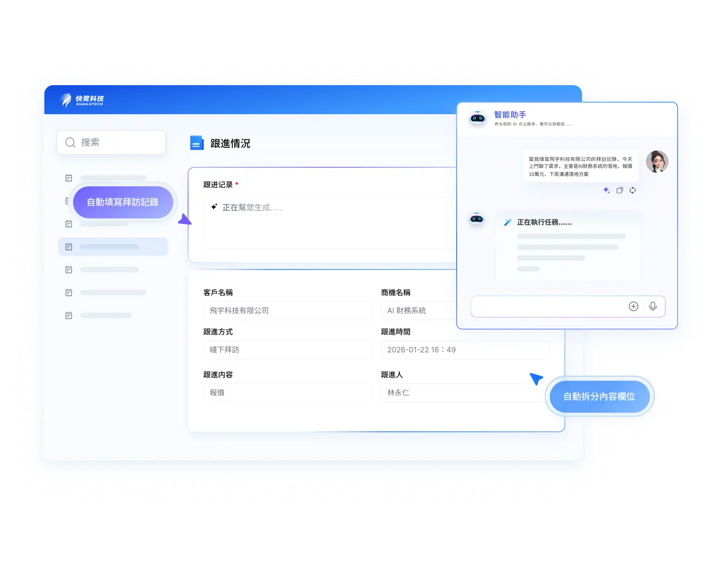 AI 智能錄入