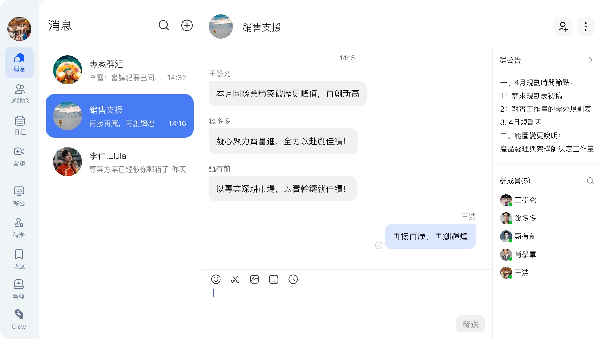快鷺即時通訊 產品截圖