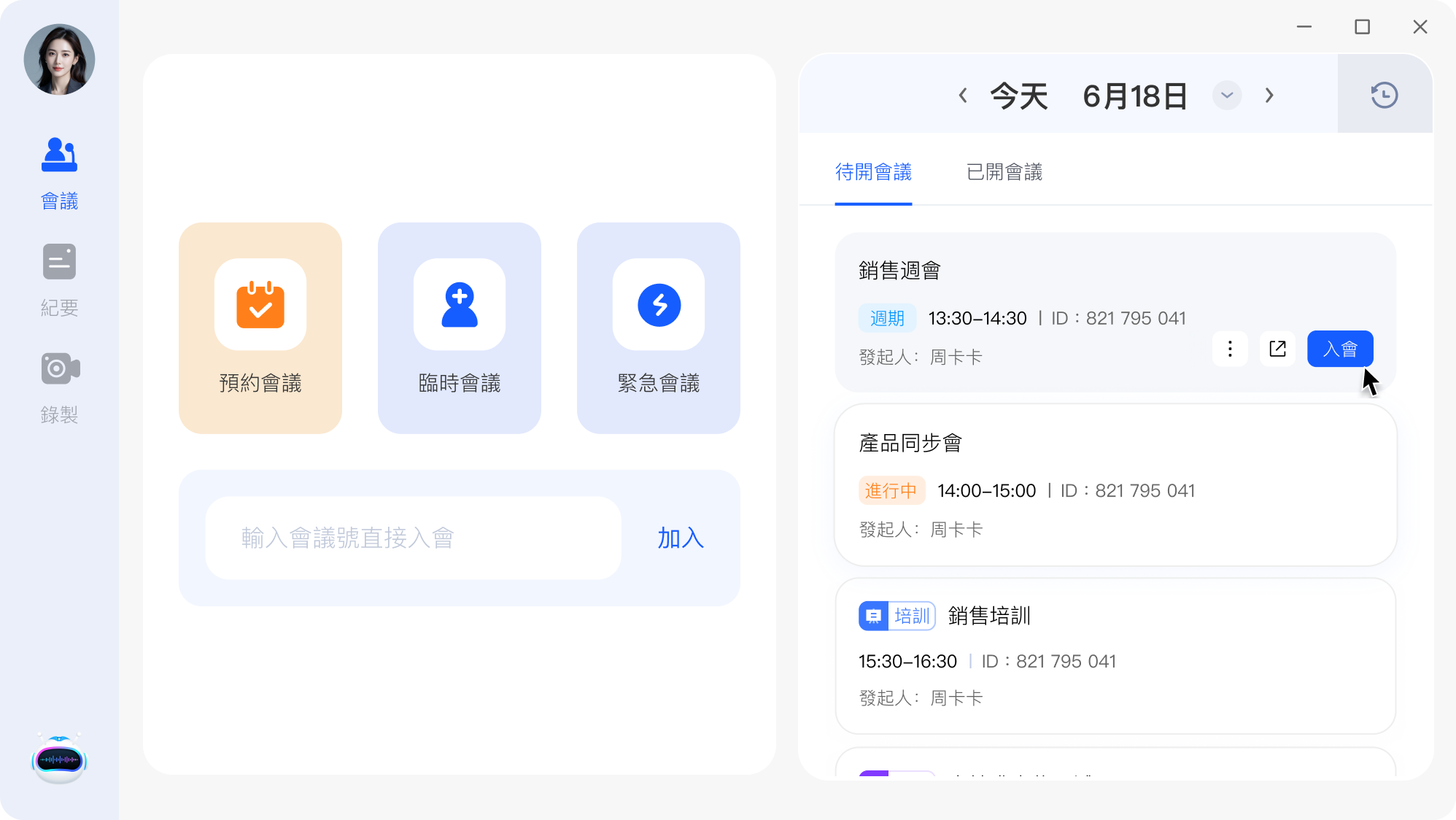 快鷺會議產品截圖