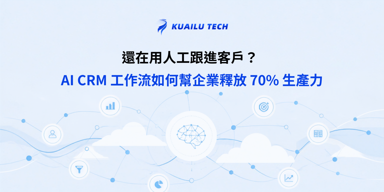 AI CRM